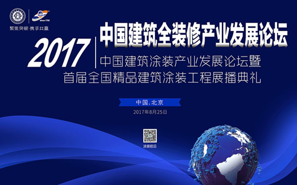 《環(huán)境友好型膠粘劑，粘接未來美好生活》—— 常青樹膠業(yè)為中國(guó)建筑裝飾助力