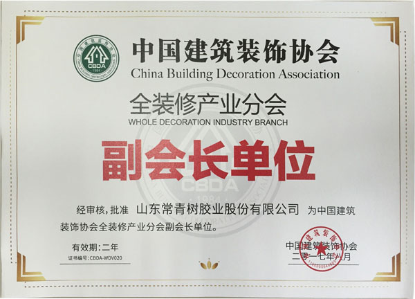《環(huán)境友好型膠粘劑，粘接未來美好生活》—— 常青樹膠業(yè)為中國(guó)建筑裝飾助力
