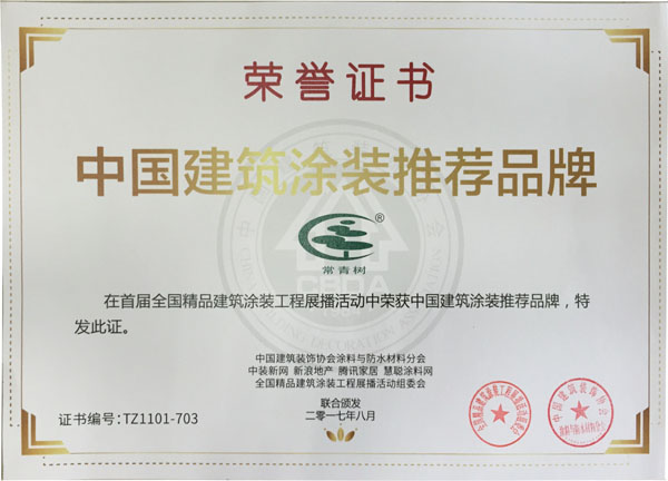 《環(huán)境友好型膠粘劑，粘接未來美好生活》—— 常青樹膠業(yè)為中國(guó)建筑裝飾助力