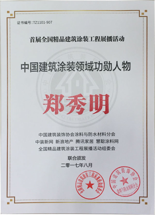 《環(huán)境友好型膠粘劑，粘接未來美好生活》—— 常青樹膠業(yè)為中國(guó)建筑裝飾助力